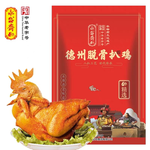 德州扒鸡精选扒鸡锁鲜永盛斋扒鸡卤味烧鸡熟食正宗五香味即食