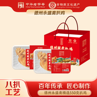 永盛斋鲜扒鸡气调鲜扒鸡七天短保质期中华老字号德州扒鸡卤味烧鸡