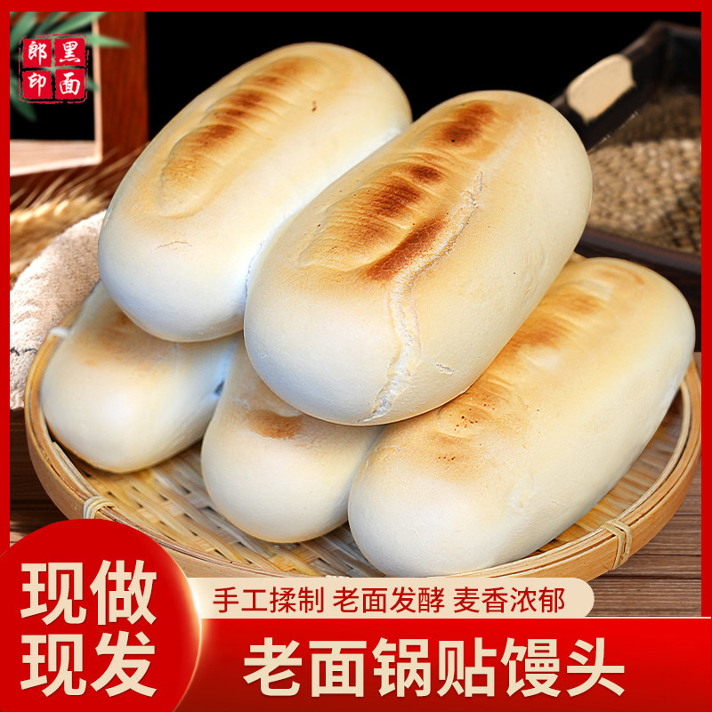 老面锅贴馒头顺丰包邮山东手工戗面希森烤馍馍主食面点手撕饽饽