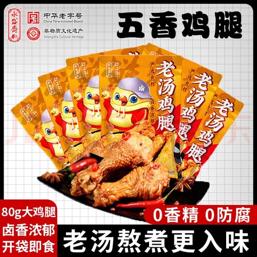 【特价】永盛斋5包*80克五香椒麻鸡腿卤鸡腿开袋即食德州扒鸡山东