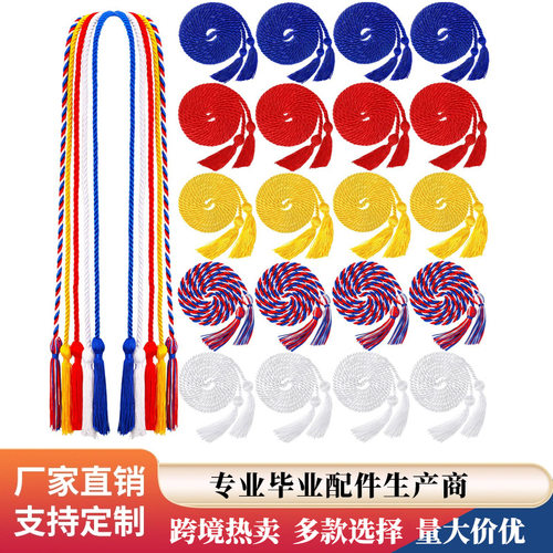 双色荣誉绳毕业流苏帽穗绳三股绳
