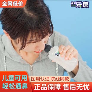 乐康洗鼻器医用鼻腔冲洗器儿童成人家用手动吸鼻专用盐瑜伽洗鼻壶