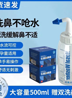 医用高档！洗鼻器成人儿童鼻炎用