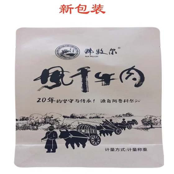包邮那牧尔500g（发2个250克的） 内蒙古特产风干牛肉干包装风干