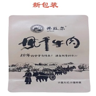 包邮 发2个250克 那牧尔500g 内蒙古特产风干牛肉干包装 风干