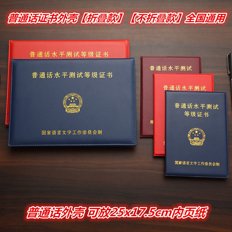 新款水平测试国语封皮套二乙证书