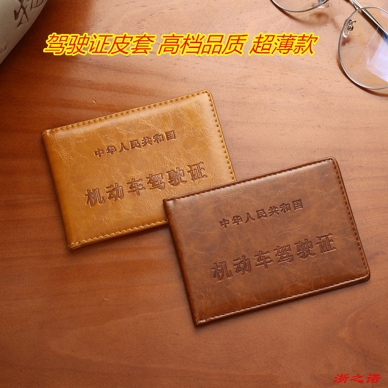 浙之诺驾驶证皮套活动价
