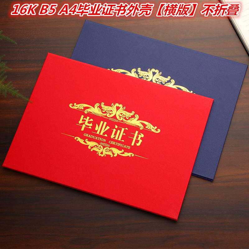 A4通用外壳不折叠封套荣誉
