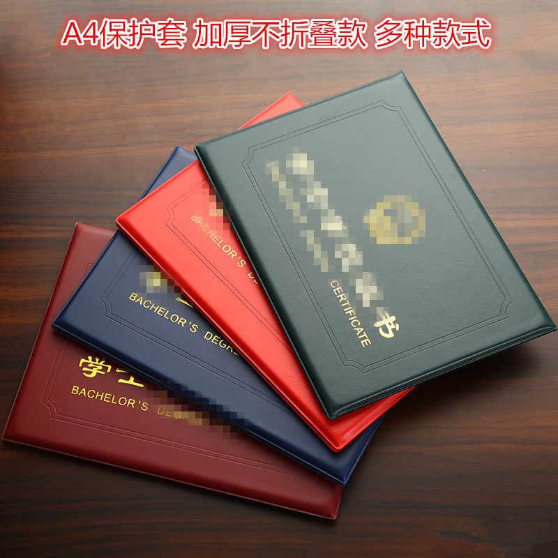 浙之诺A4加厚烫金皮革封面套
