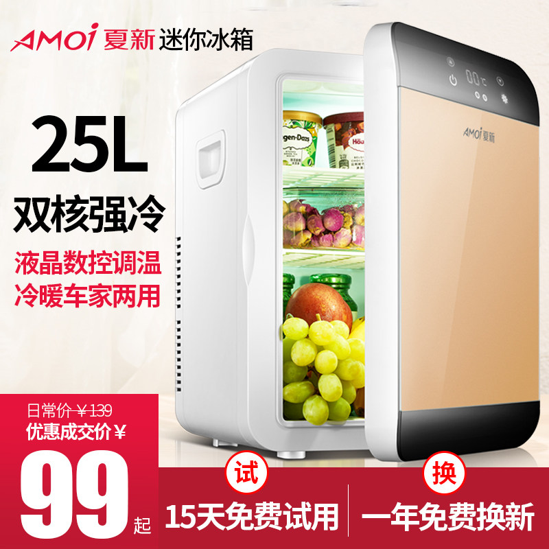 Amoi夏新车载迷你小冰箱mini小型家用母乳宿舍寝室冷藏冷冻小冰柜
