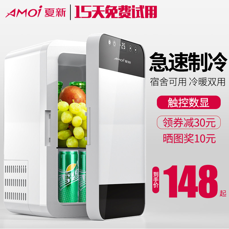 Amoi夏新车载迷你小冰箱mini小型宿舍寝室冷冻冷藏母乳家用小冰柜
