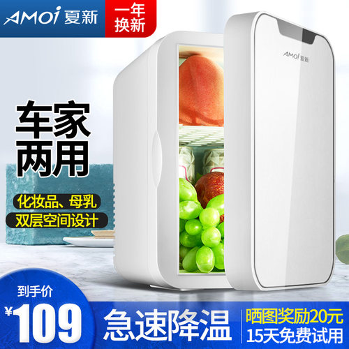 amoi夏新迷你家用车载小冰箱
