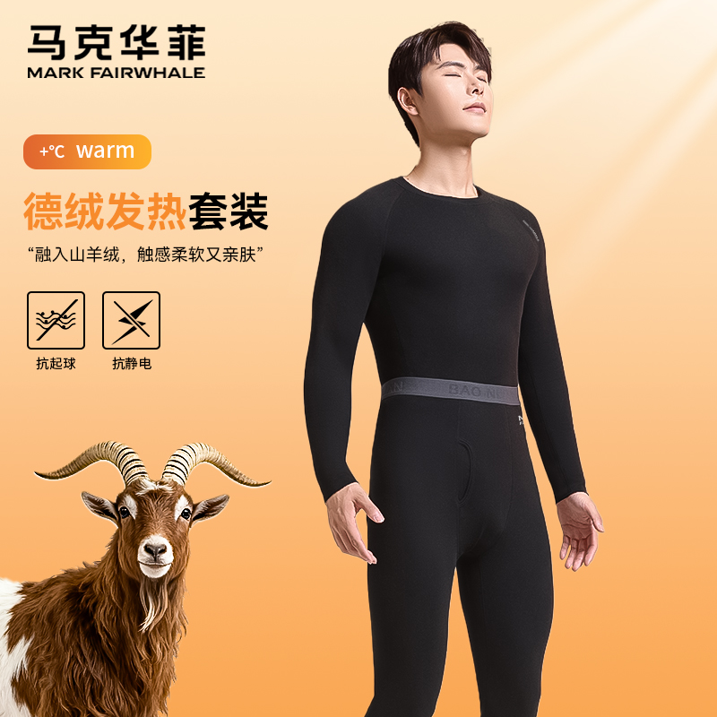 马克华菲男士保暖套装加绒柔软舒适亲肤时尚衣裤Mark Fairwhale