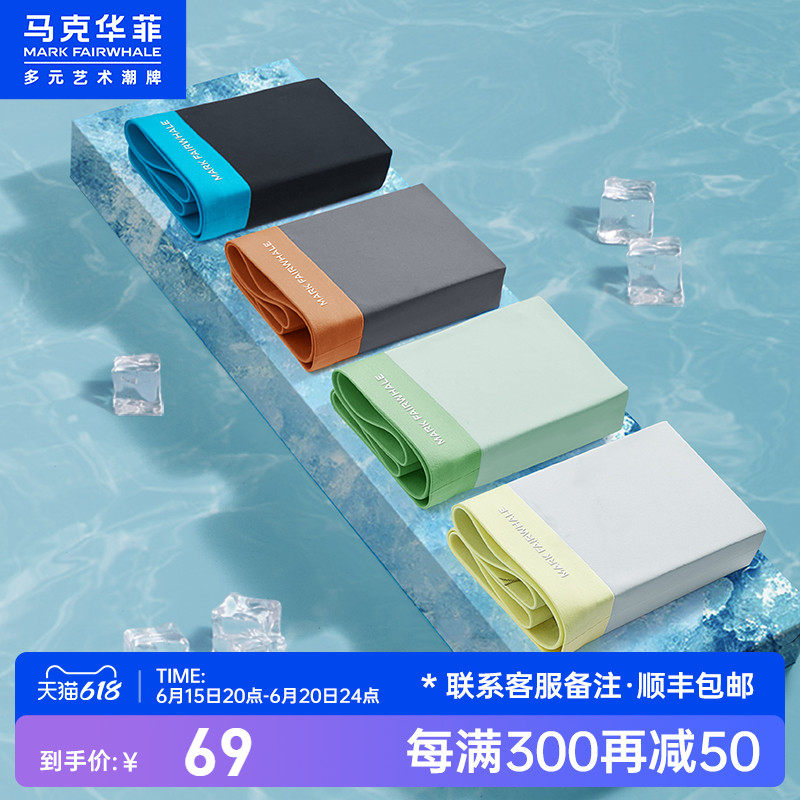 马克华菲男士内裤夏季冰丝无痕四角裤头男生透气抑菌平角短裤礼盒