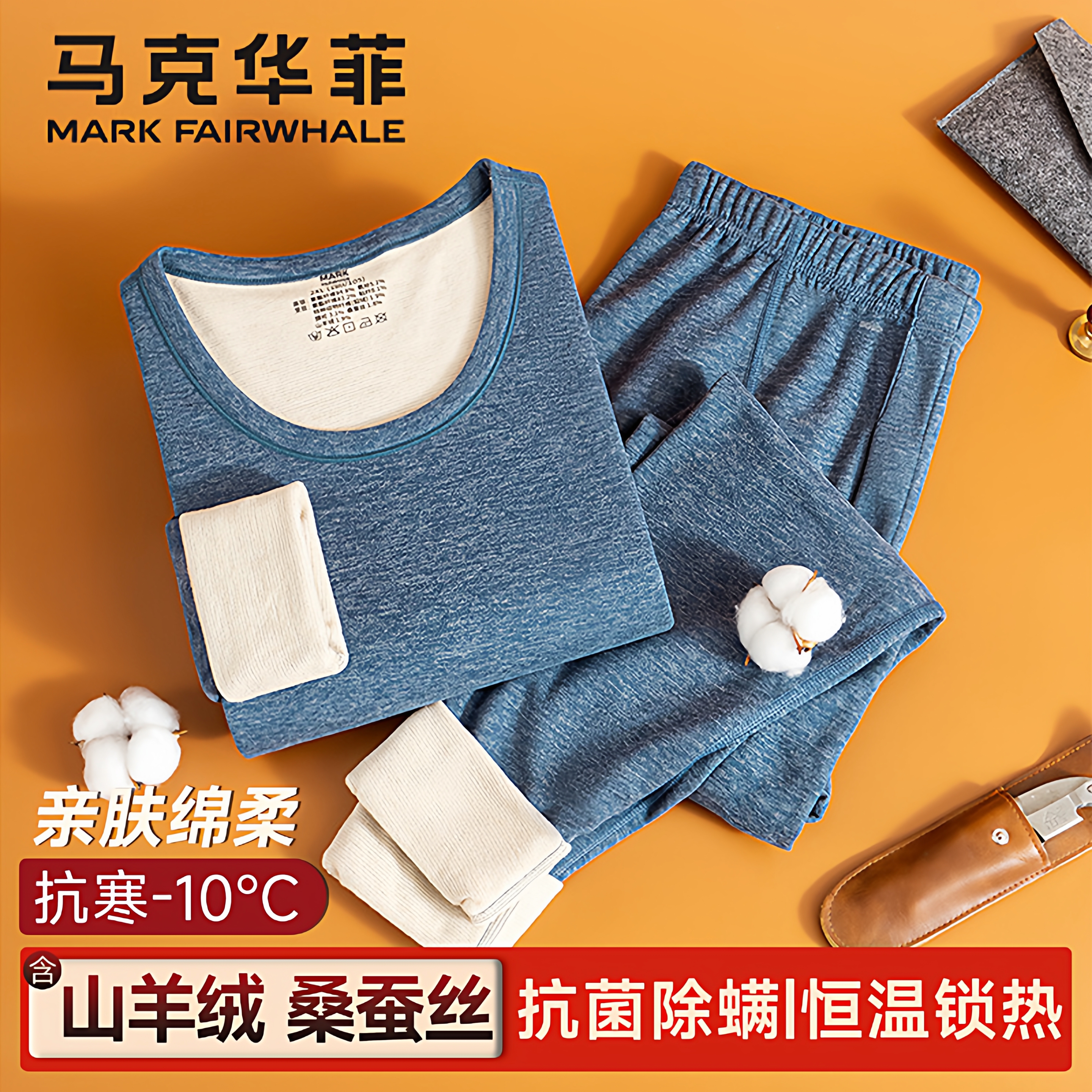 马克华菲男士保暖内衣男款秋冬季保温套装加厚加绒套装官方旗舰店