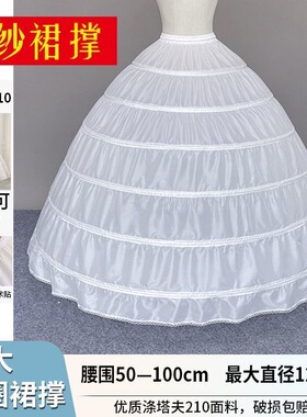 6圈婚纱礼服裙撑专用长款洛丽塔加大超蓬可调节演出服齐地暴力撑