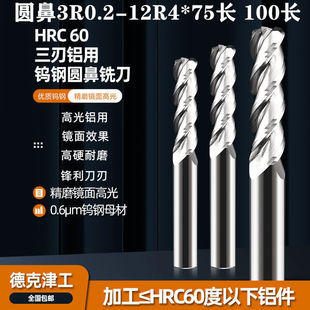 硬质合金cnc三刃钨钢牛鼻铣刀铝用3刃圆鼻刀加长75长100L合金圆鼻