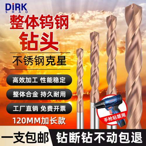 【官方推荐】120长整体钨钢钻头