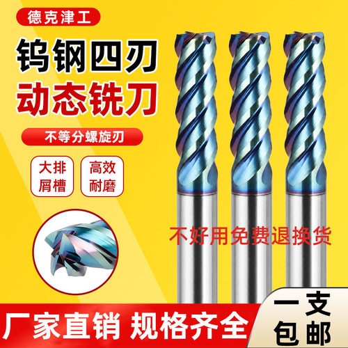 70度蓝色涂层高硬度高效钨钢四刃立铣刀淬火刀耐磨螺旋槽硬质合金