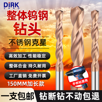 加长款60度钨钢硬质合金钻头超硬麻花钻数控涂层不锈钢用150长