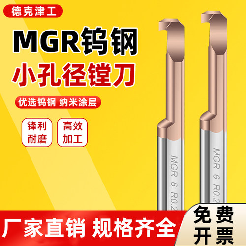 MGR小径内孔切槽刀镗刀内圆小孔切槽刀勾槽数控钨钢镗孔数控车刀