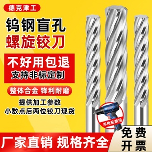 60度铝用钨钢螺旋铰刀整体硬质合金加长高精加硬直柄H7机用铰刀