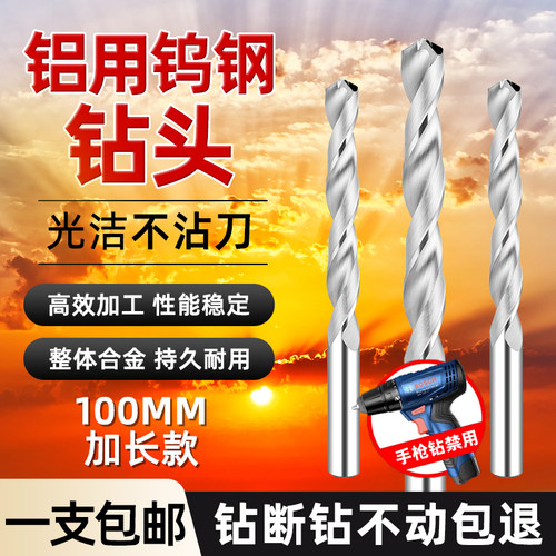 100长加长款钻头钨钢硬质合金铝用数控乌钢麻花钻铜铸铁专用打孔