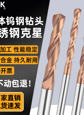 60度钨钢硬质合金钻头超硬钻头麻花钻数控涂层钻头打孔不锈钢专用