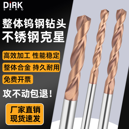【官方推荐】60度整体钨钢钻头