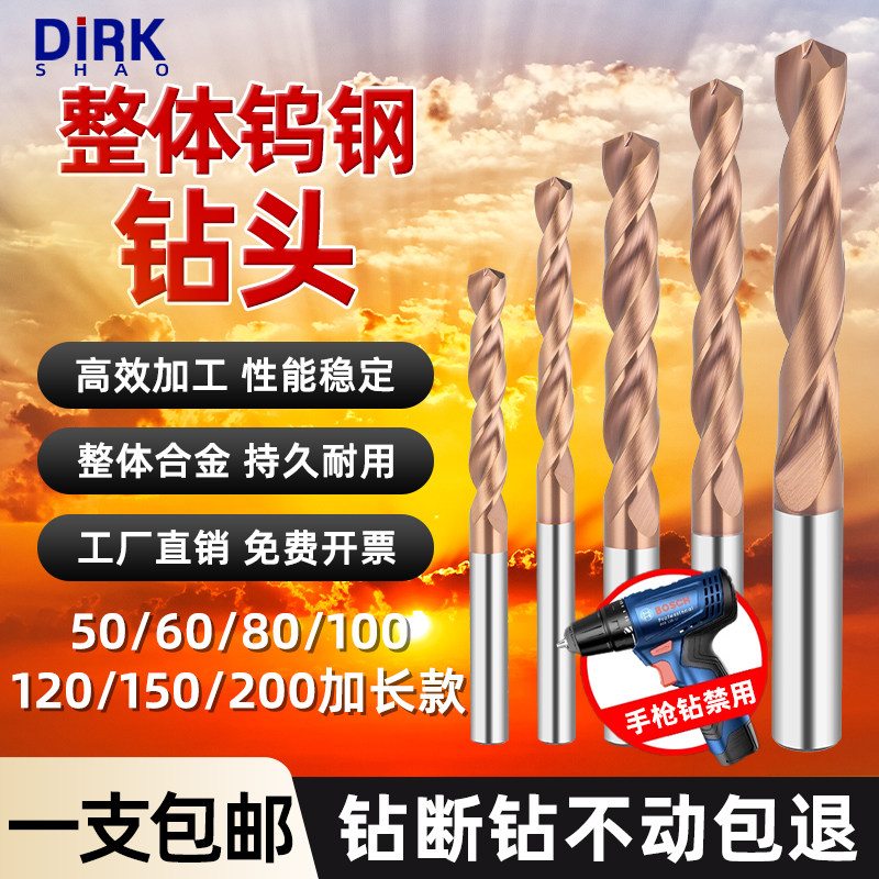 50/60/80/100/120/150/200总长涂层钨钢钻头整体合金耐用高效加工