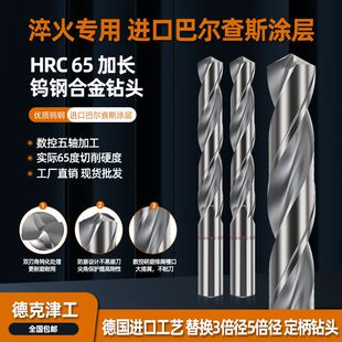 65度合金定柄钻头进口涂层钻加长钨钢钻头淬火高硬度不锈钢麻花钻
