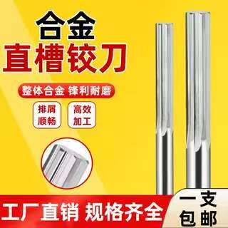 小数点钨钢直槽通孔铰刀机用铰刀扩孔用整体硬质合金绞刀H6H7H8H9