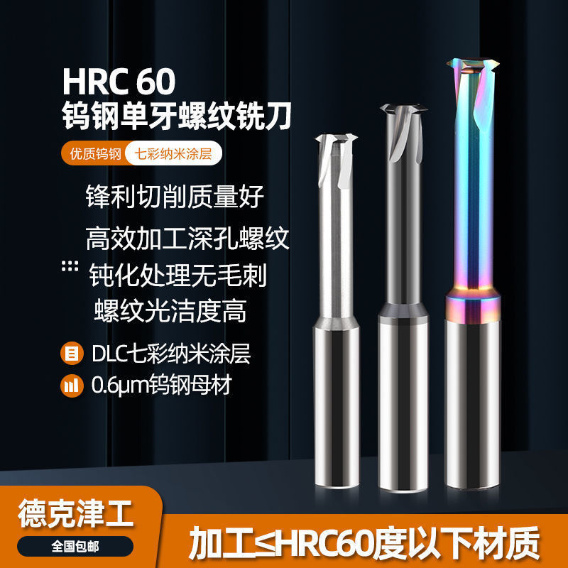 【官方推荐】钨钢螺纹铣刀