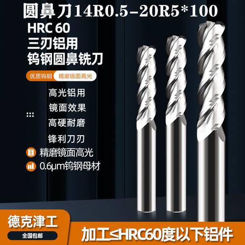 铝用3刃圆鼻铣刀加长合金高光钨钢硬质合金cnc数控刀具三刃牛鼻刀