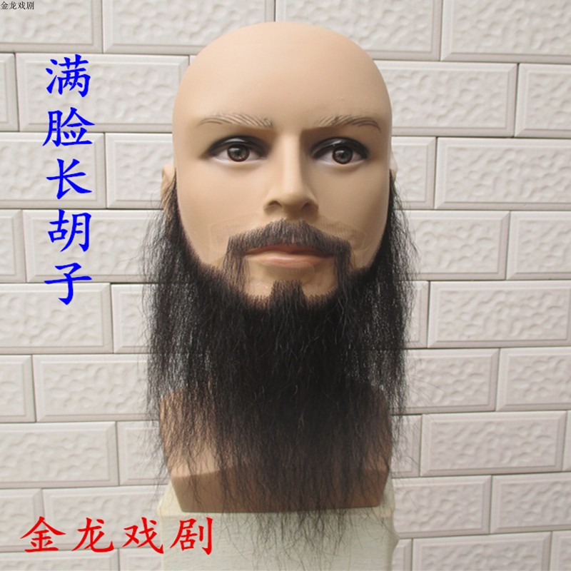 满脸假胡须长胡子道具影视剧