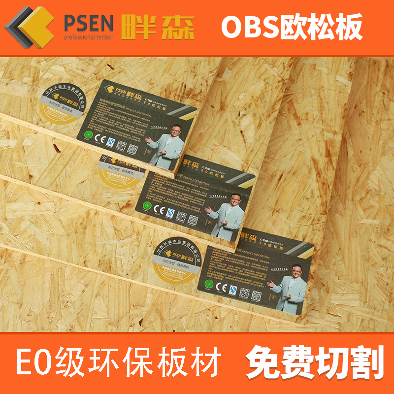 畔森木工板欧松木板OSB板刨花精木板材E0级家具装修装饰材料12mm
