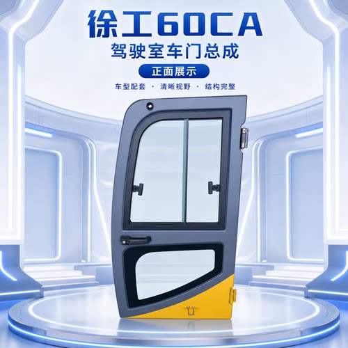 徐工60D驾驶室门60CA模具冲压