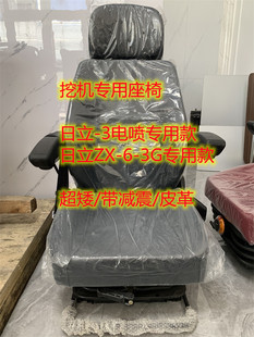 240 200 330直喷 3电喷 带减震 日立ZX60 3G专用座椅改装 70120