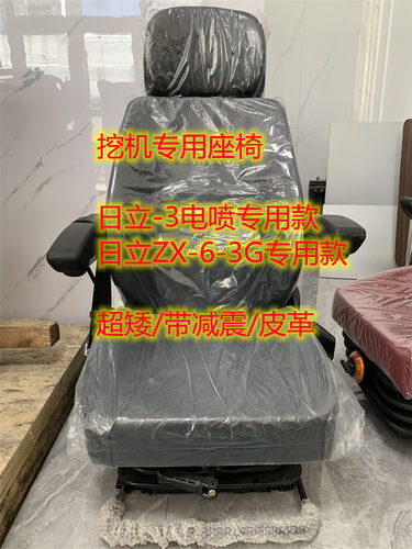 日立带减震座椅专用优质