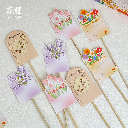 教师节花束贺卡插卡套装