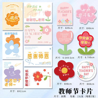 教师节快乐卡片鲜花花束小贺卡