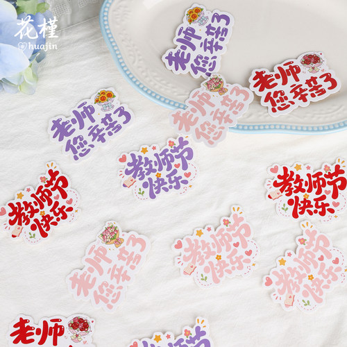 教师节氛围感花艺卡片