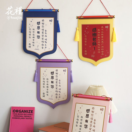 教师节感恩有您锦旗贺卡挂饰