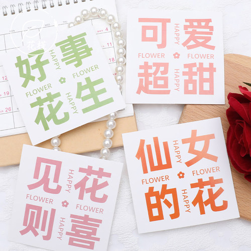 网红好事花生鲜花束小卡片