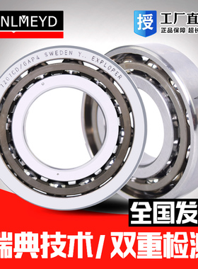 瑞典BMD进口角接触球轴承机床主轴71920 71921 71922 71924C AC