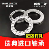 51105 瑞典BMD推力球轴承51100 51106 51103 51104 51101 51102