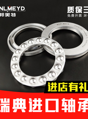 瑞典BMD推力球轴承51100 51101 51102 51103 51104 51105 51106