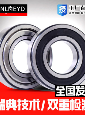 瑞典BMD进口深沟球轴承6905 6906 6907 6908 6909 2Z RS ZZ高速