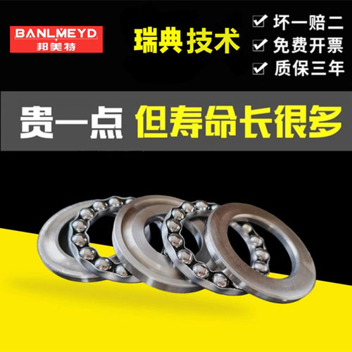高精度推力球BMD瑞典进口耐磨