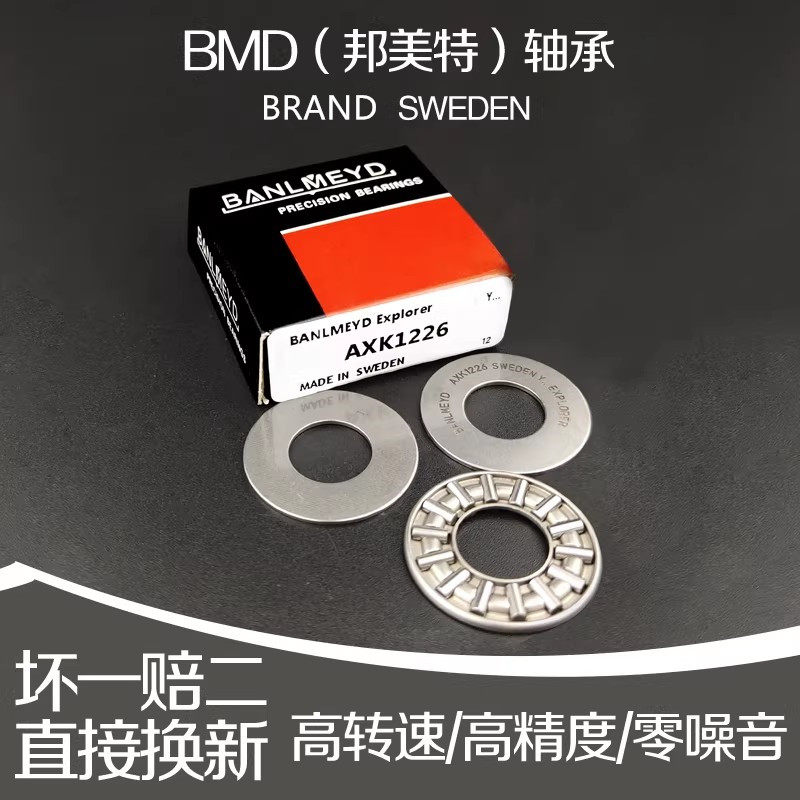瑞典BMD进口平面推力滚针轴承AXK140180 150190 160200 耐磨高速